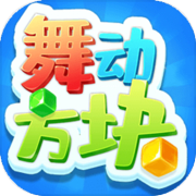 舞动方块icon