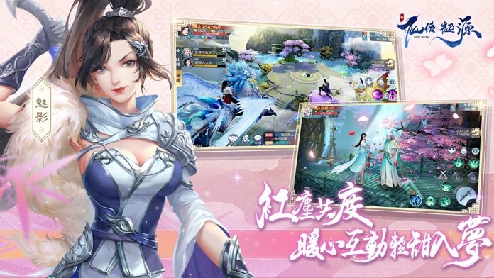 新仙俠:起源游戏截图