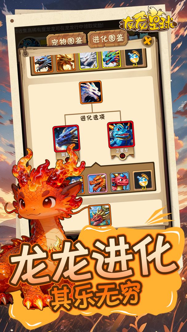 龙龙星球游戏截图