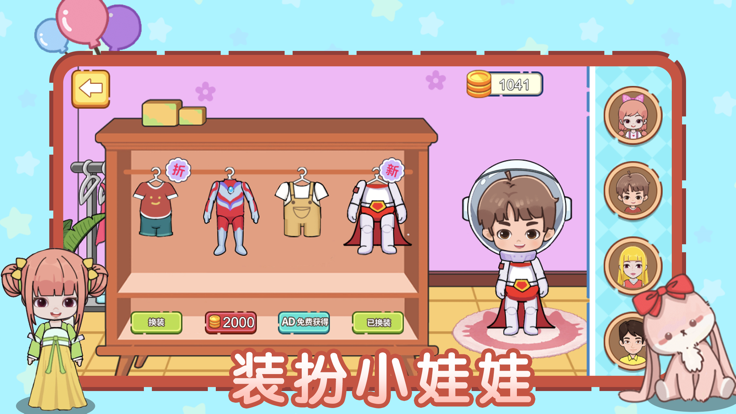 过家家游戏-模拟经营小家游戏截图