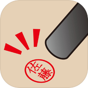 はんこでポン！！icon