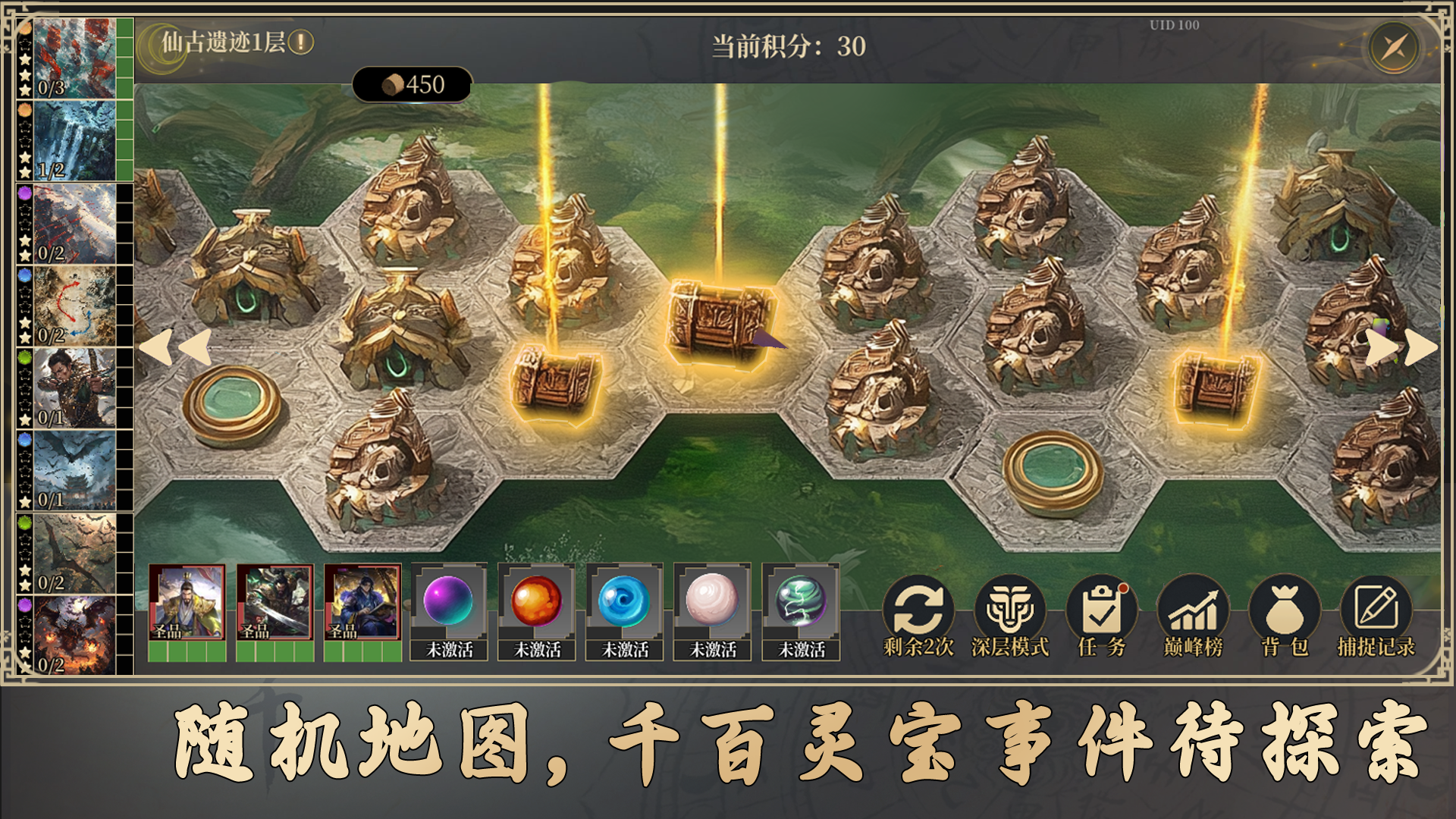 放置肉鸽战棋：群雄时代游戏截图