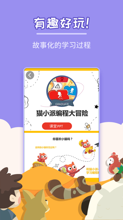 猫小派编程大冒险游戏截图