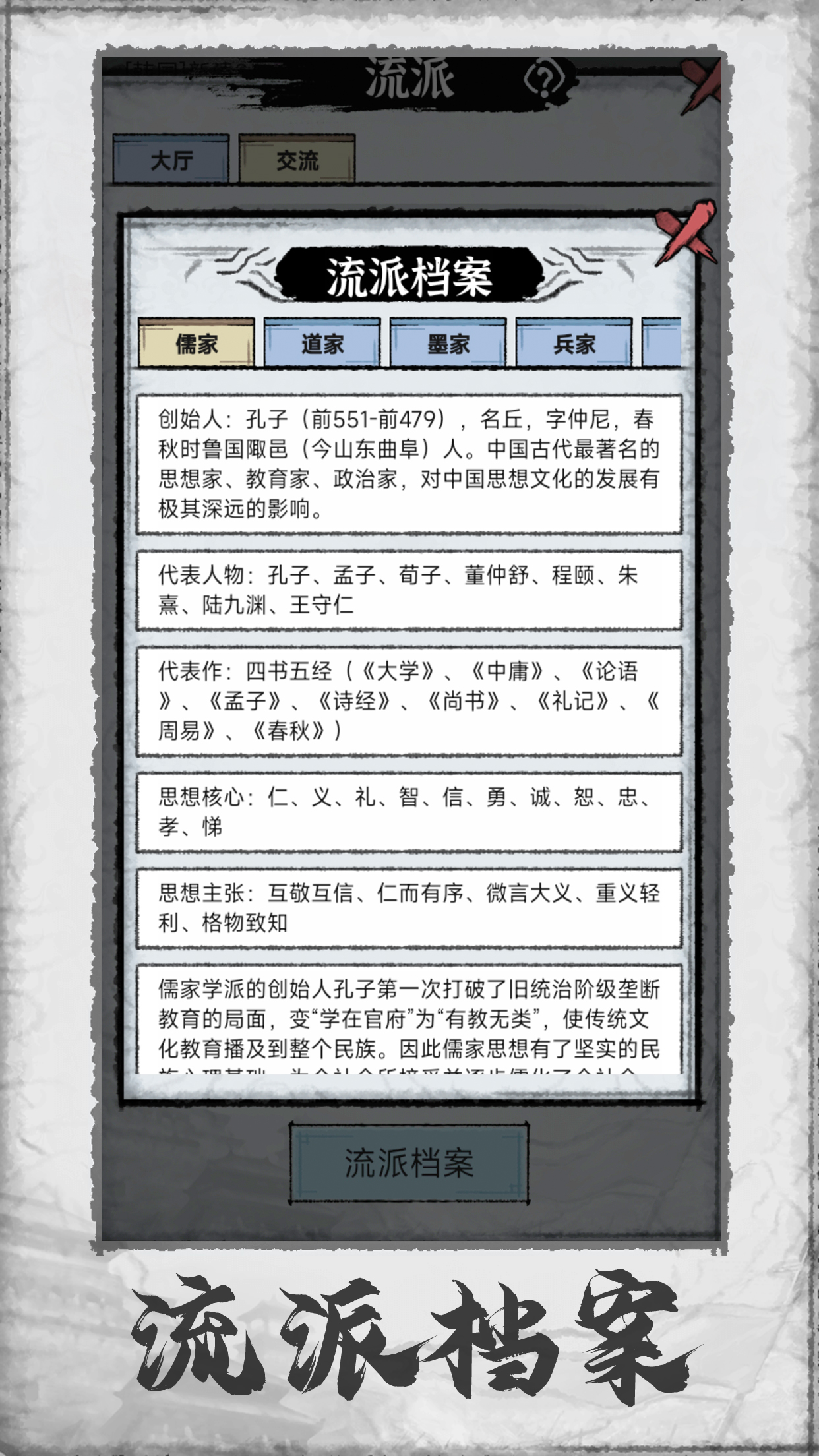 百家立志传截图