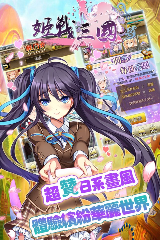 Screenshot of 姬戰三國