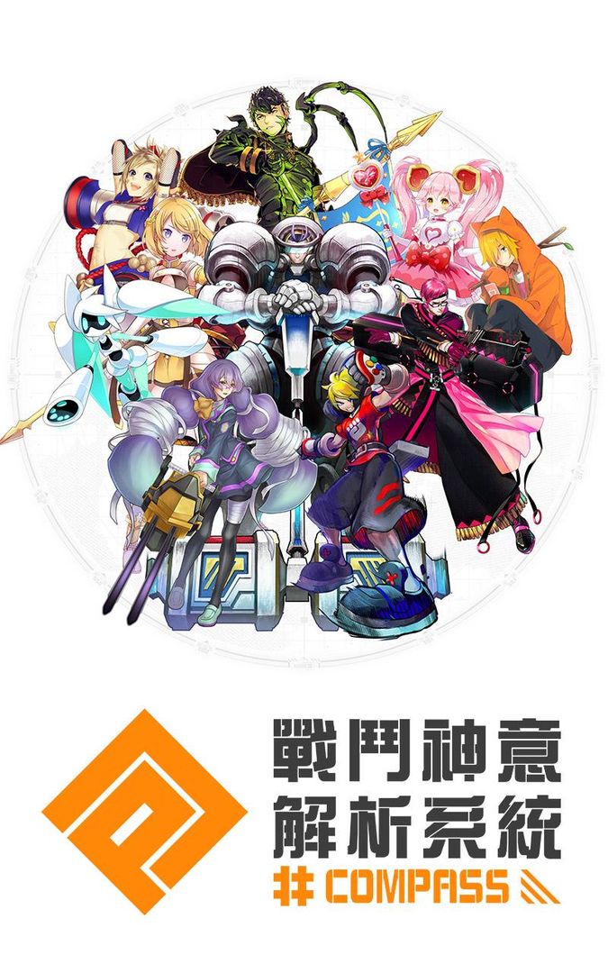 #COMPASS-戰鬥神意解析系統-游戏截图