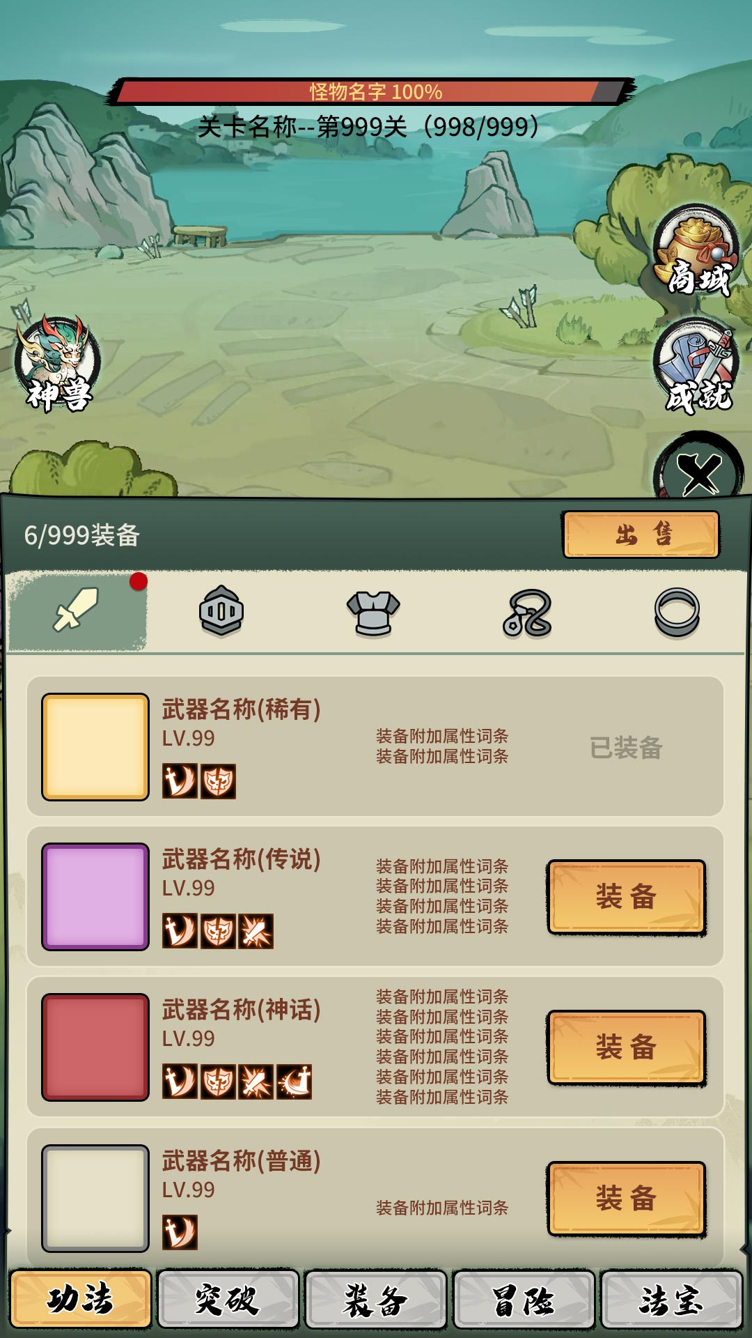 超稳定仙术挂机游戏截图