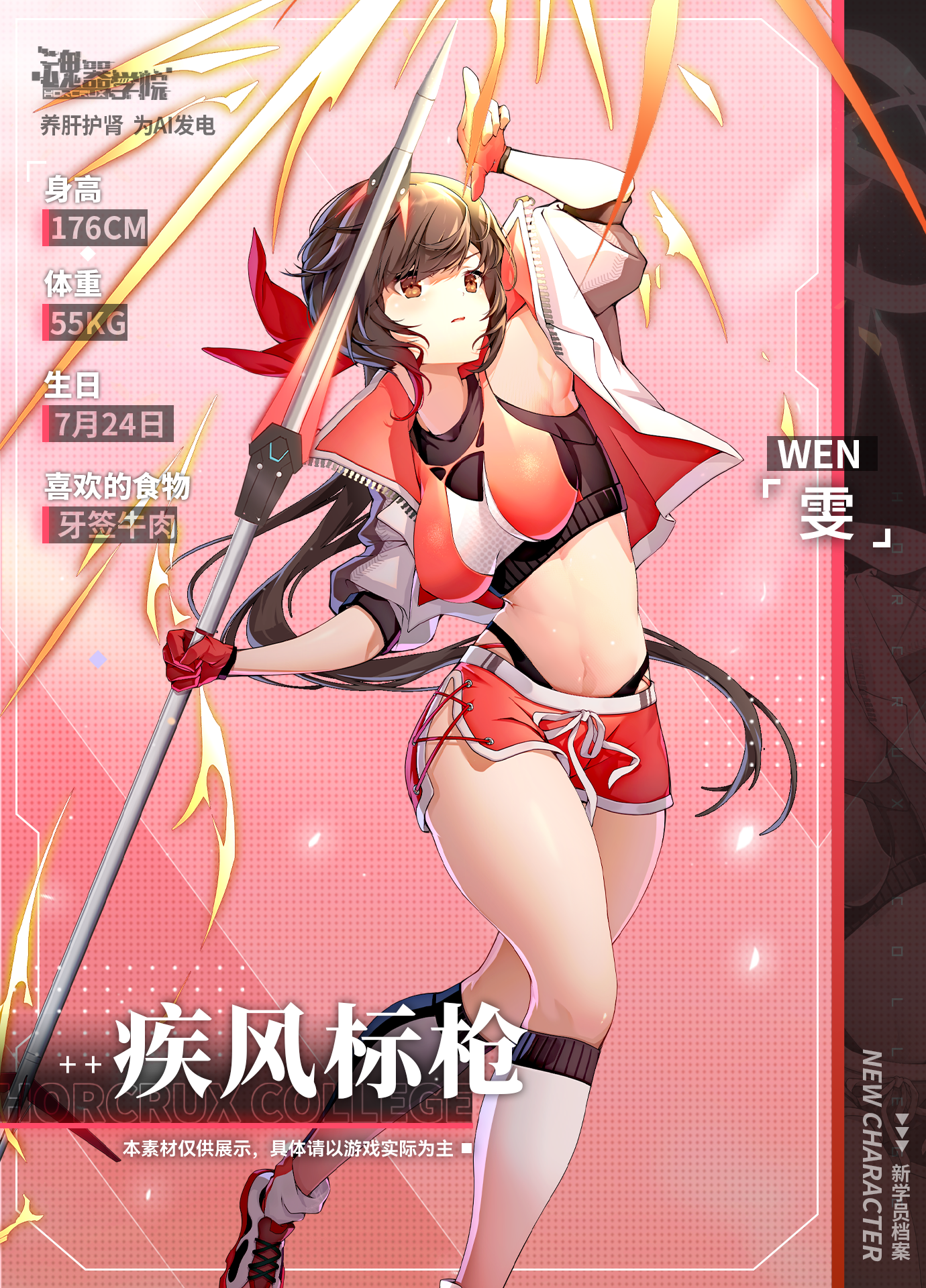 【疾风标枪—SP雯 】