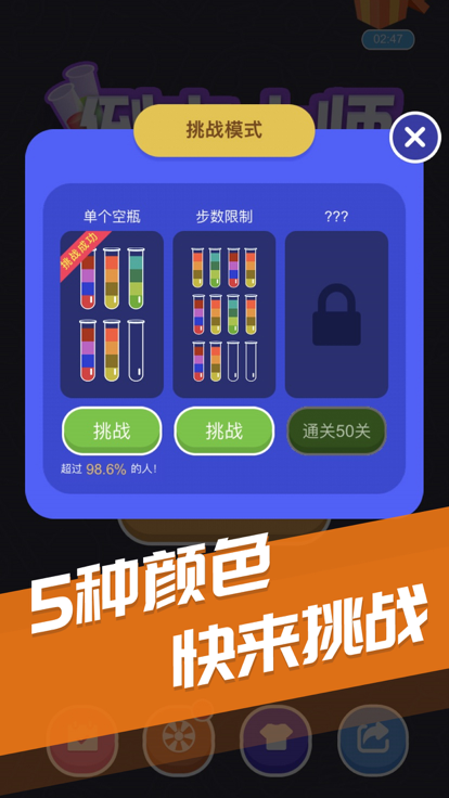 倒水大师—水排序拼图解谜益智游戏游戏截图