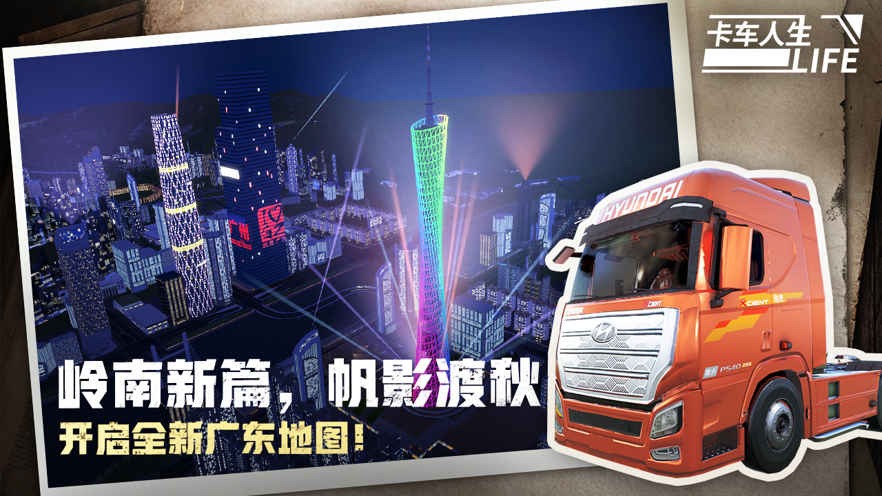 卡车人生游戏截图