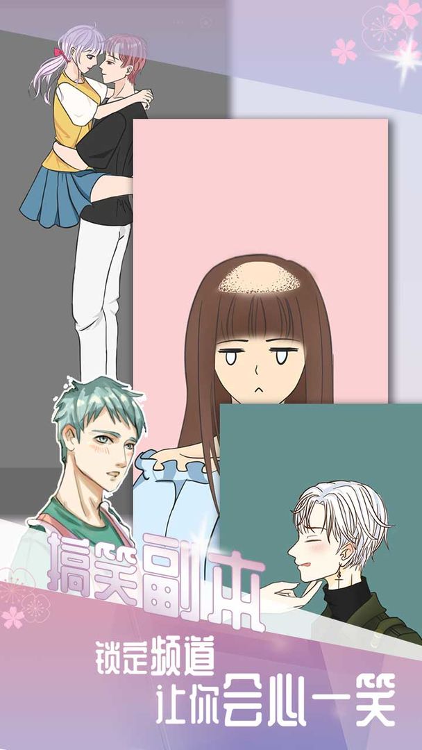 我的男友游戏截图