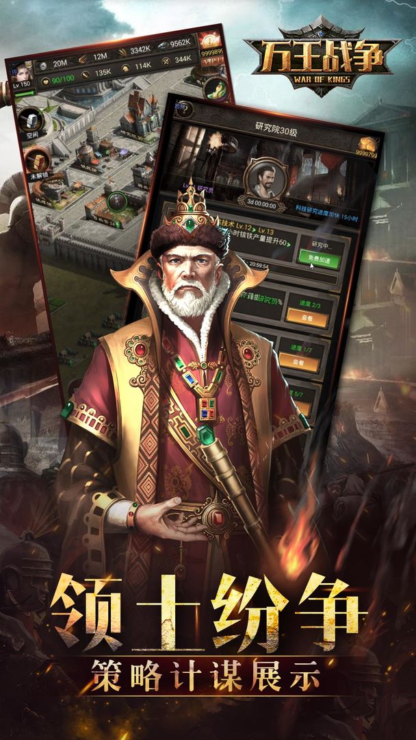 万王战争游戏截图