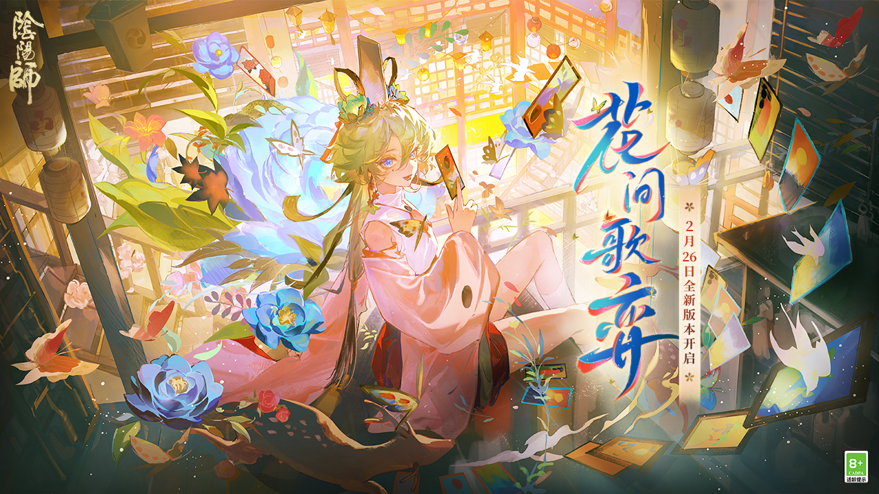 新SSR阶式神歌留多降临平安京
