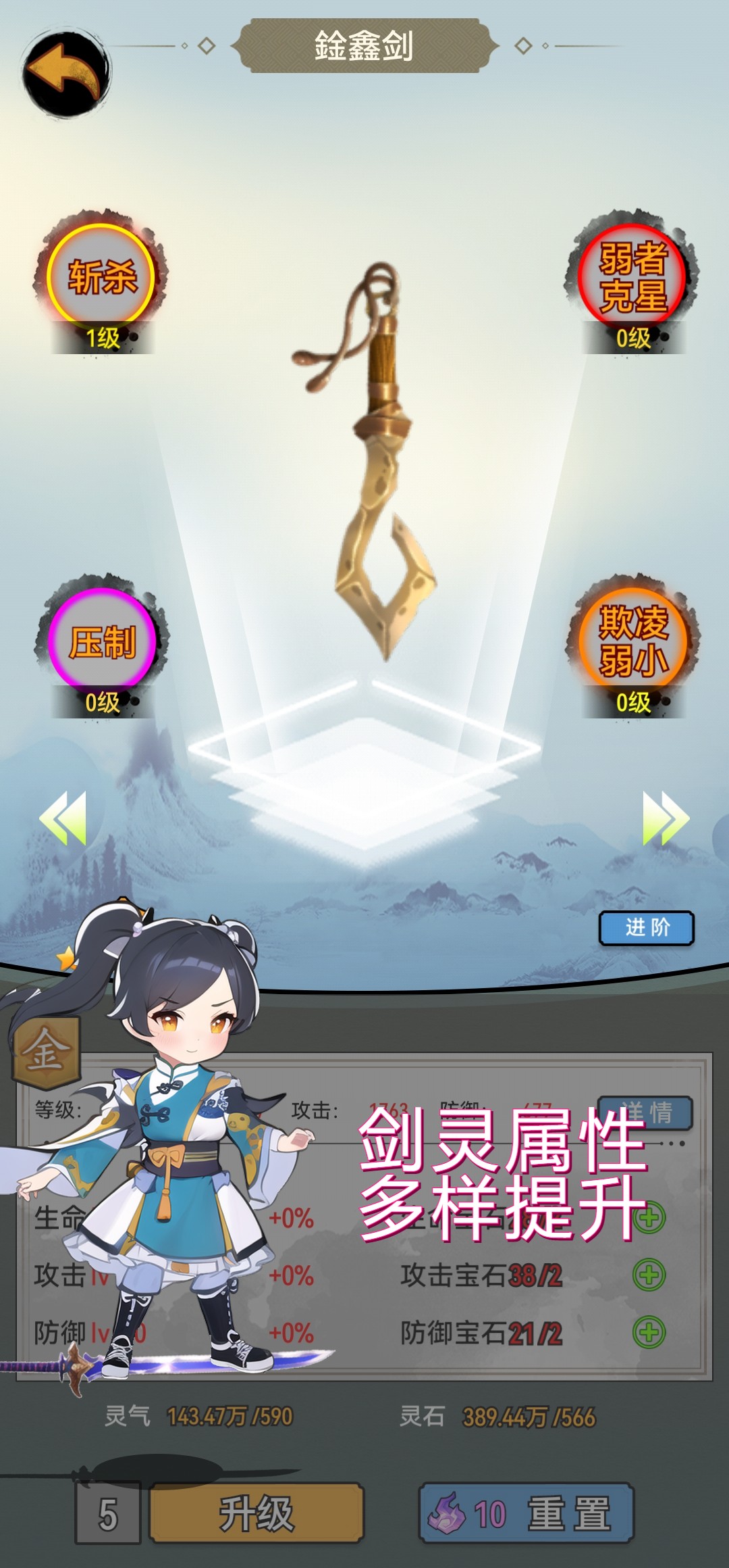 剑仙异兽来袭游戏截图