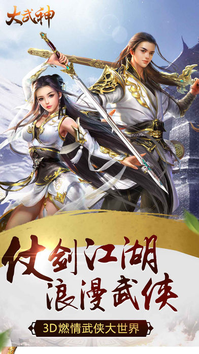 大武神·修仙记—梦幻仙侠挂机情缘手游游戏截图