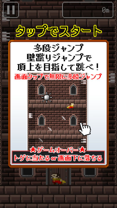 壁蹴りとび游戏截图