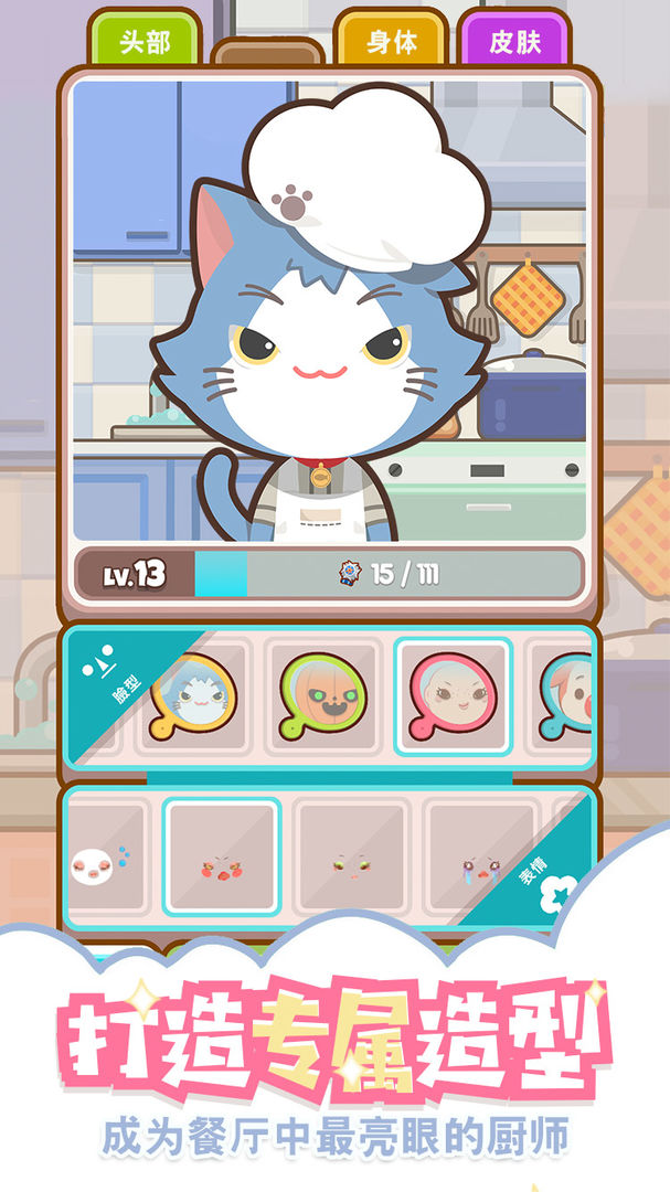 上菜啦游戏截图