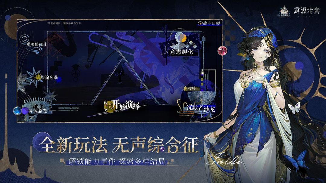 重返未来:1999游戏截图