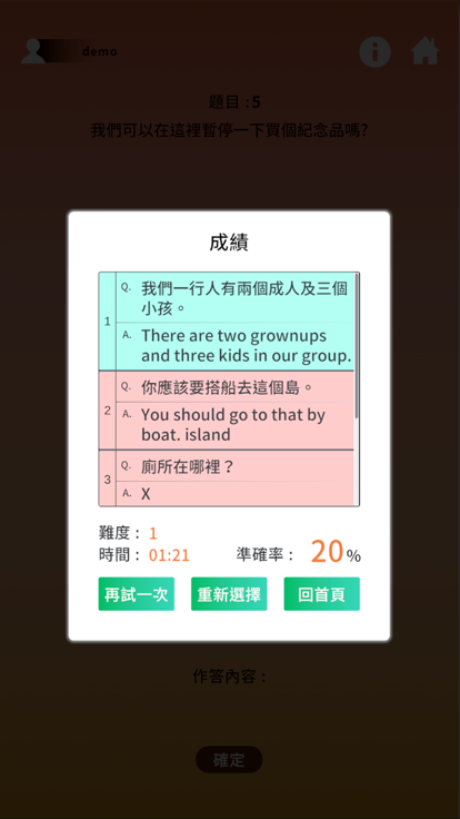 語言大進擊游戏截图