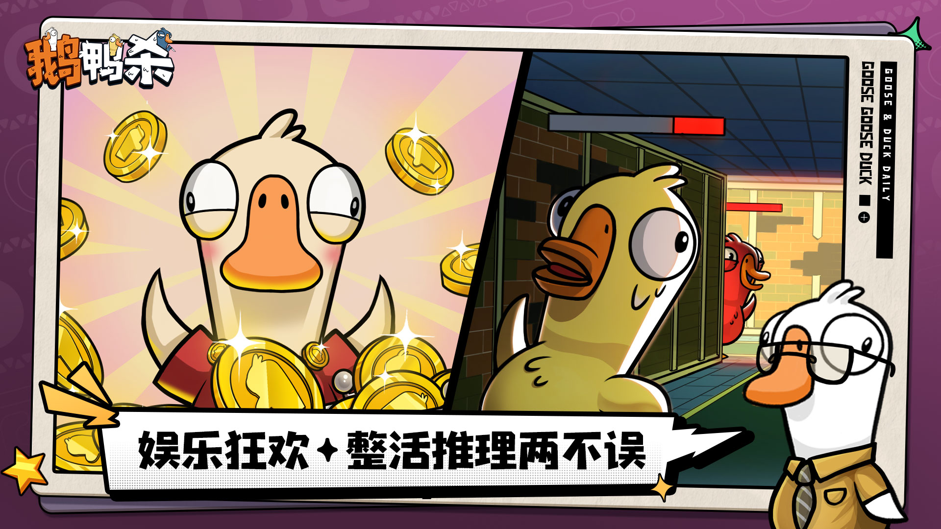 鹅鸭杀（TapTap测试版）截图