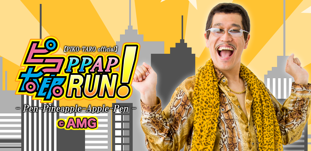 【PIKO-TARO official】PPAP RUN!游戏截图