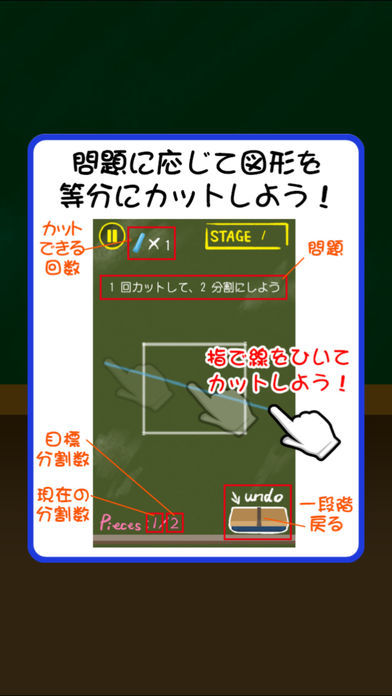 激ムズ等分パズル100游戏截图