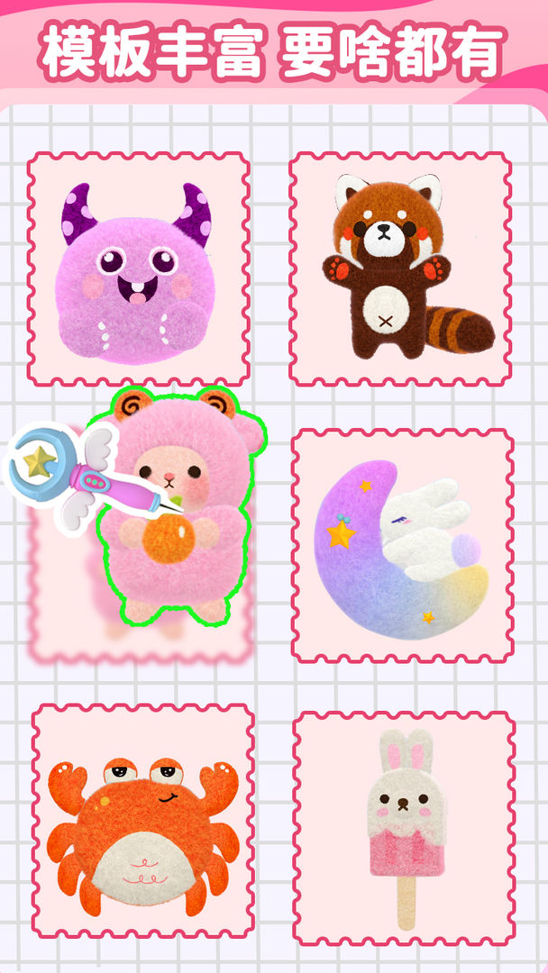 毛毡戳戳乐游戏截图