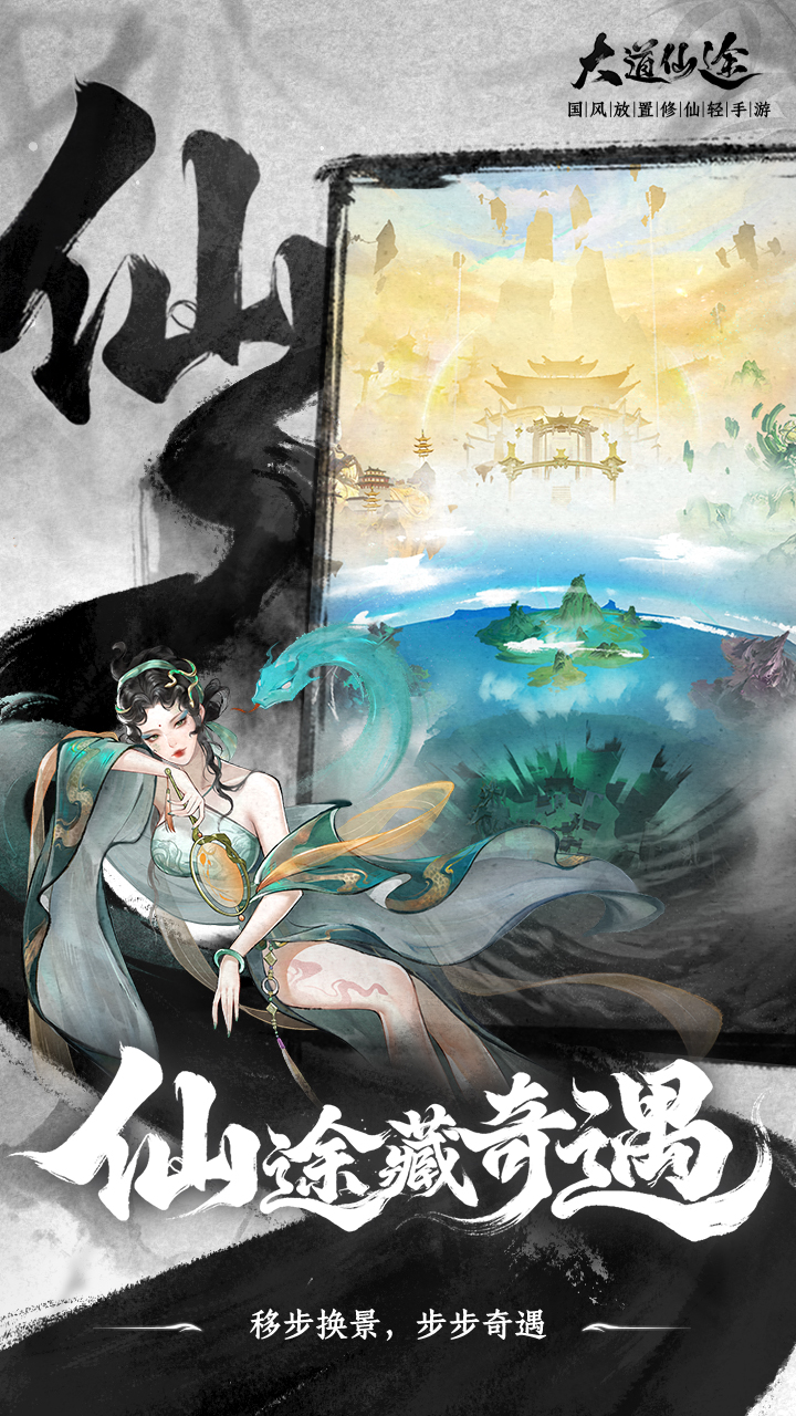 大道仙途游戏截图