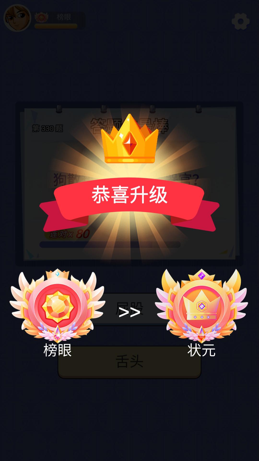 我爱答答游戏截图