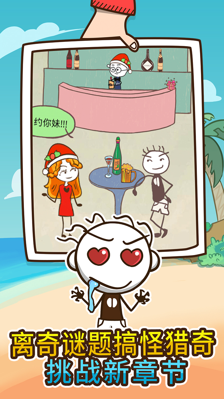 史上最坑爹的游戏4游戏截图