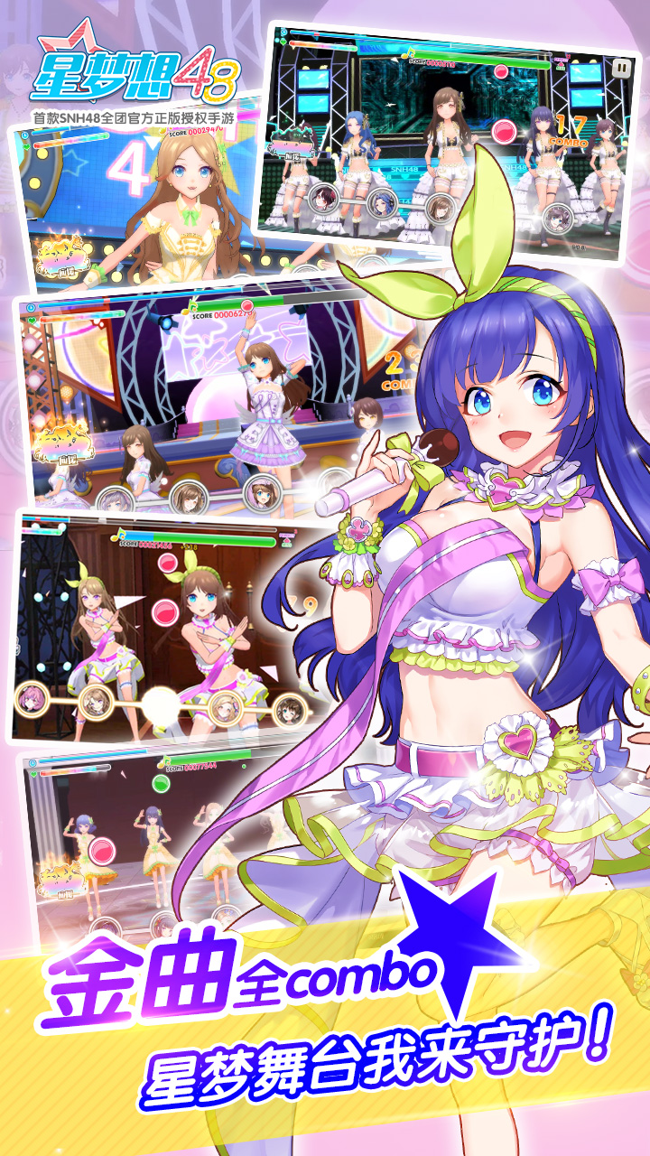 星梦想48游戏截图