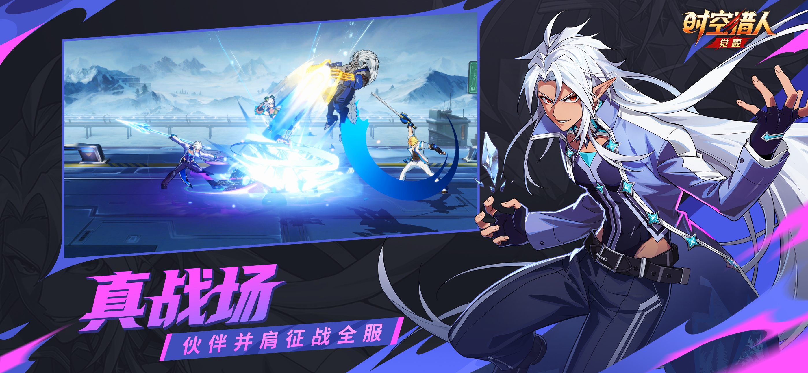 时空猎人·觉醒游戏截图