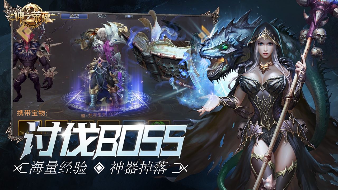 神之荣耀游戏截图