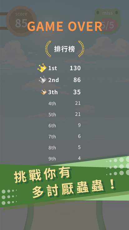 貪食蛙游戏截图