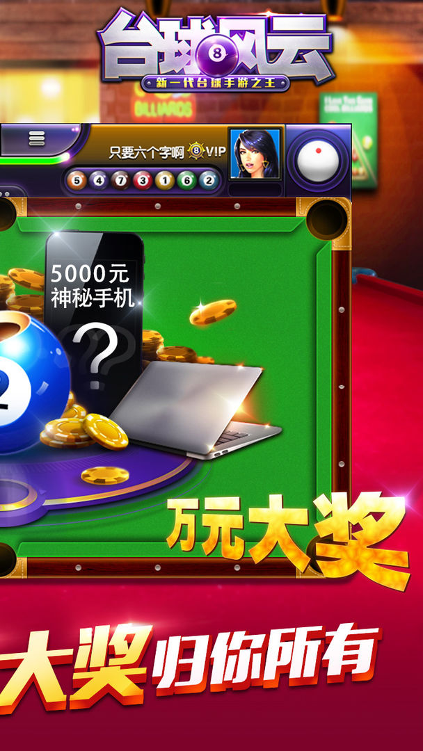 台球风云游戏截图