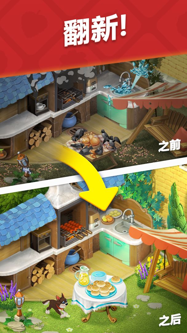 梦幻花园 (Gardenscapes)游戏截图