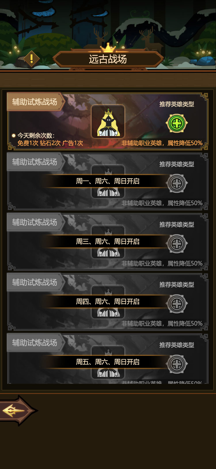新副本-远古战场