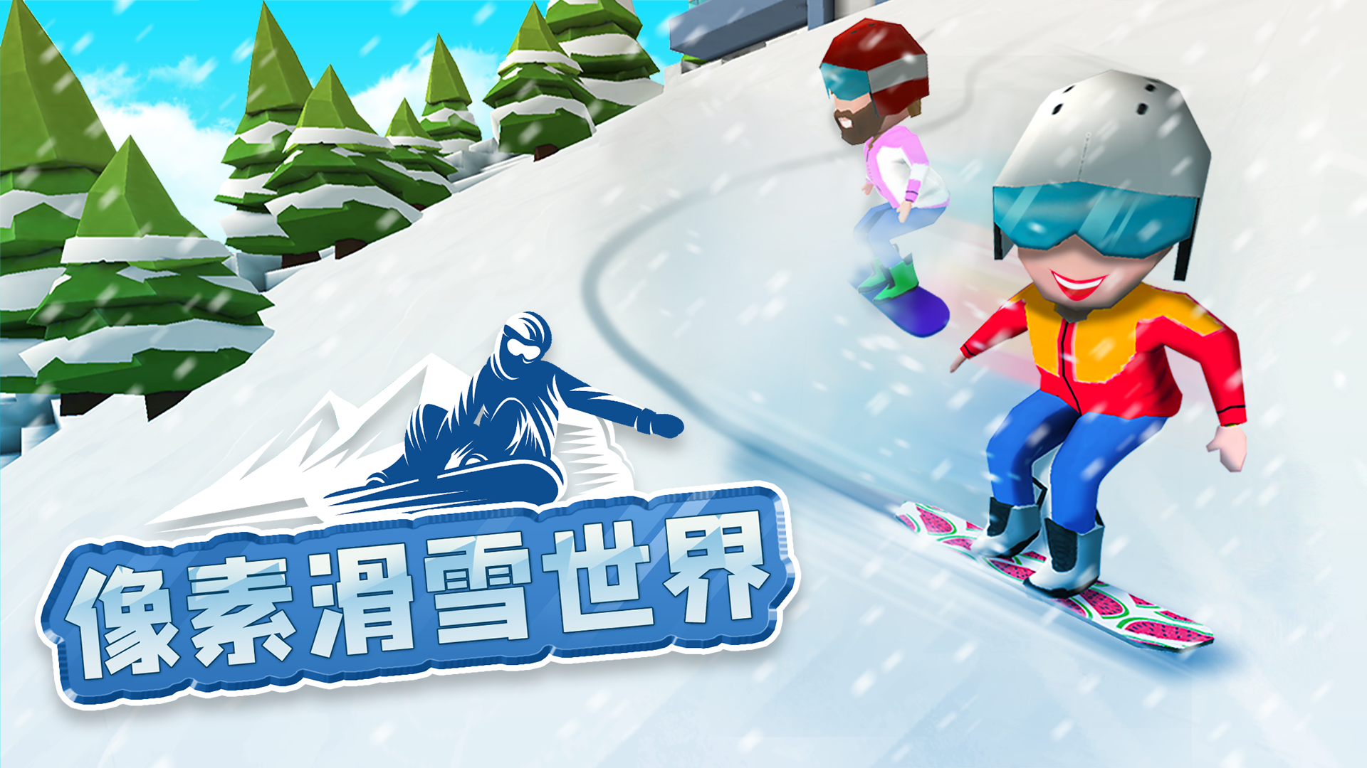 像素滑雪世界游戏截图