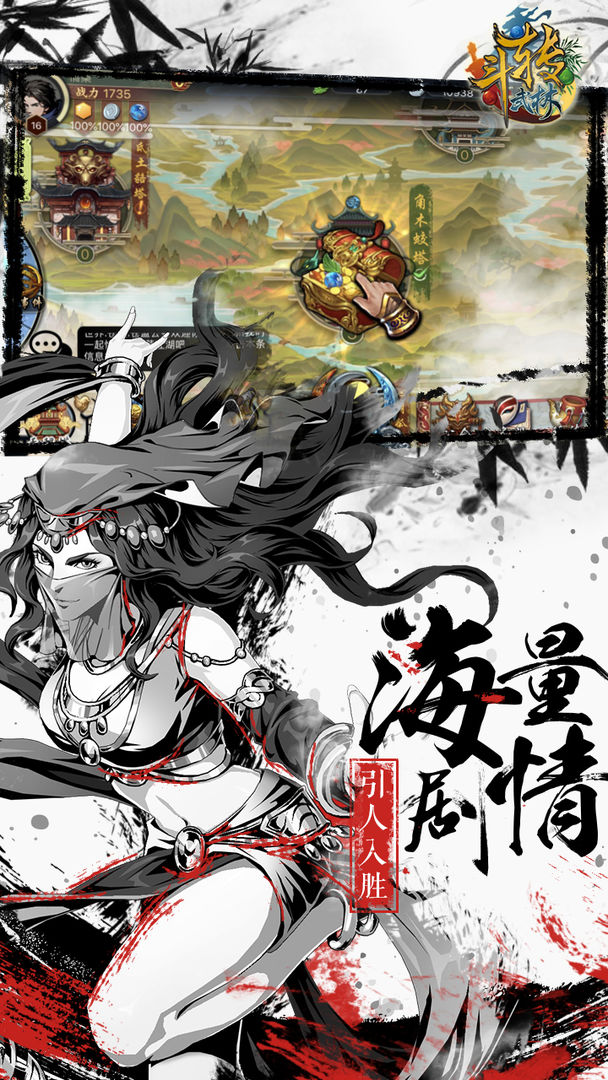 斗转武林游戏截图