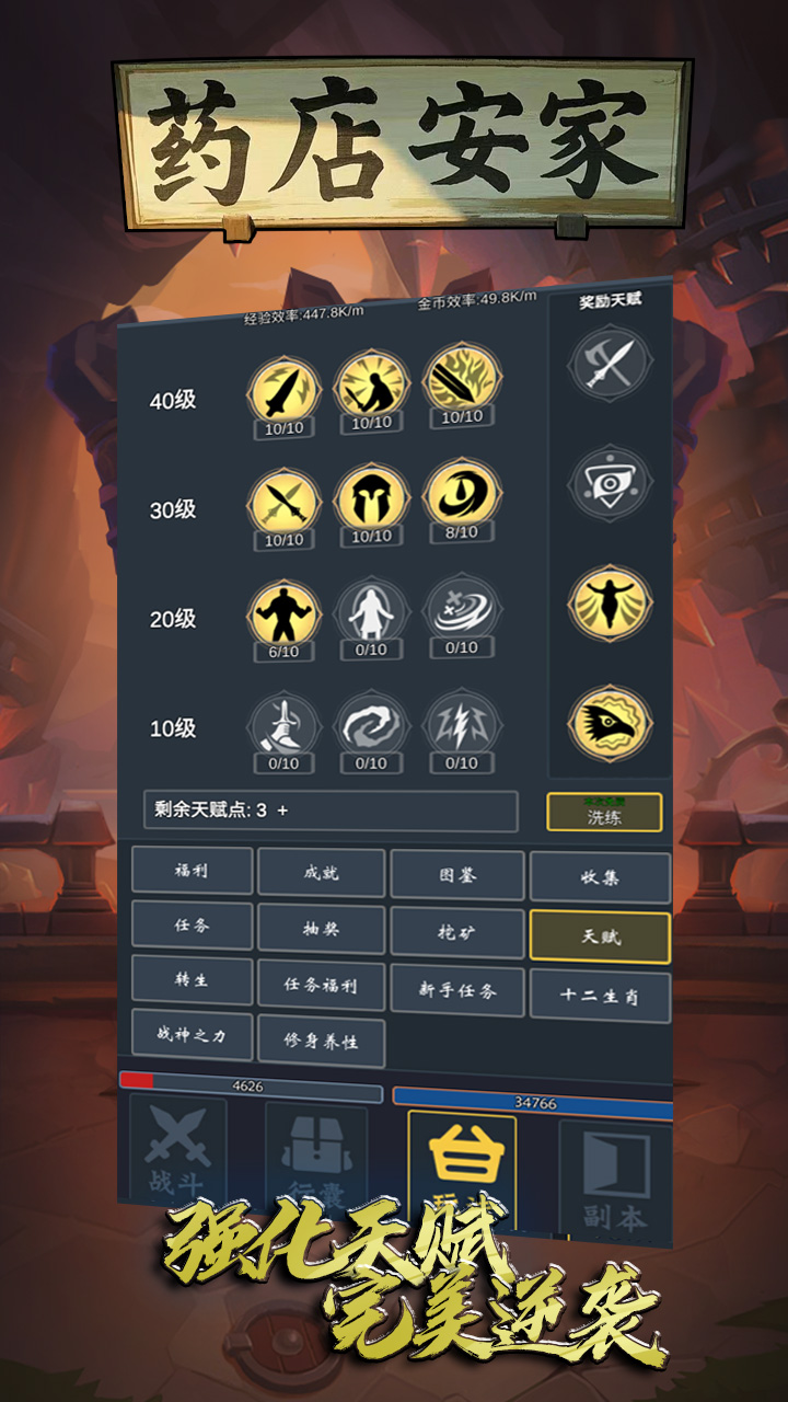 药店安家游戏截图