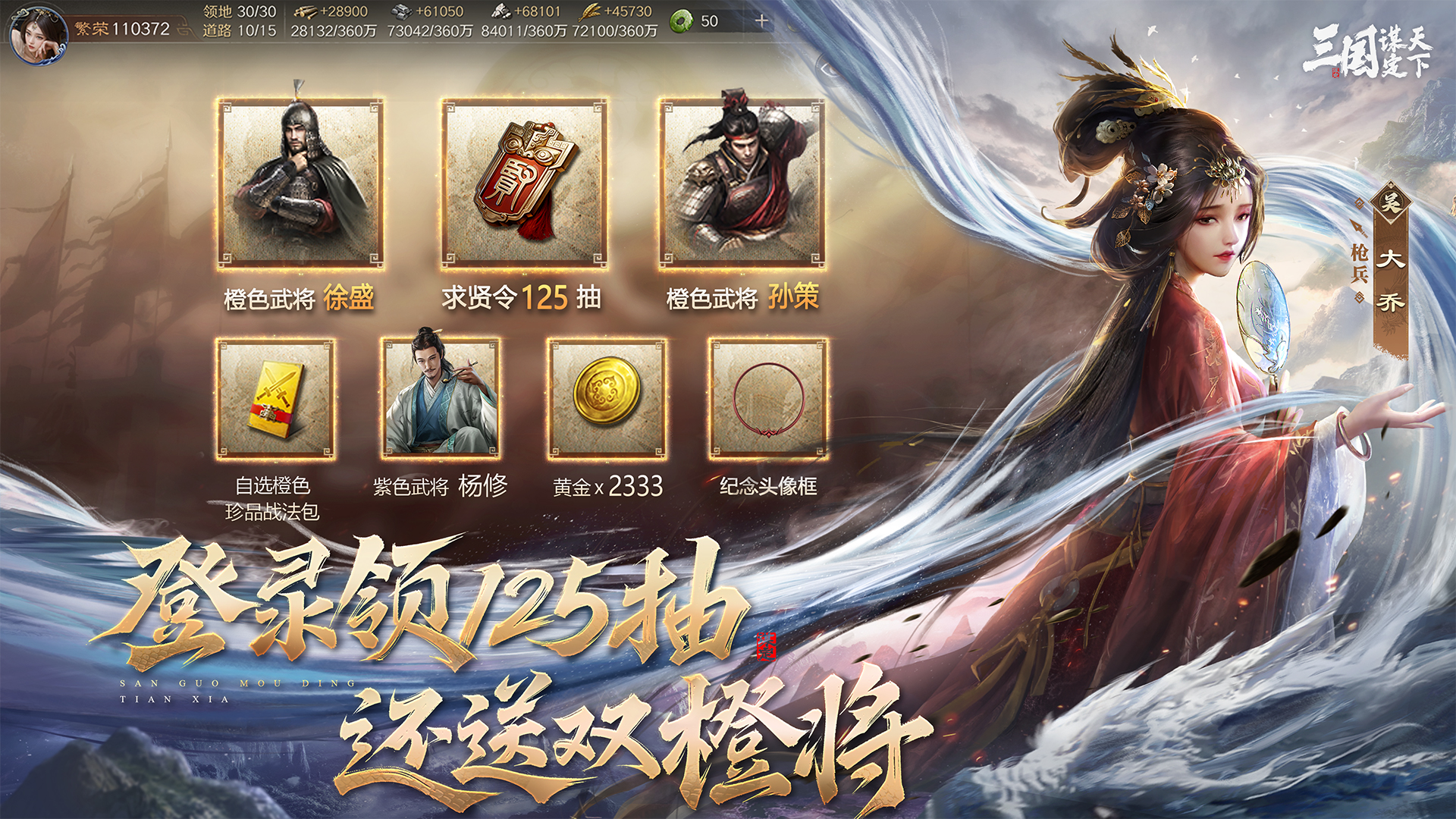 三国：谋定天下游戏截图