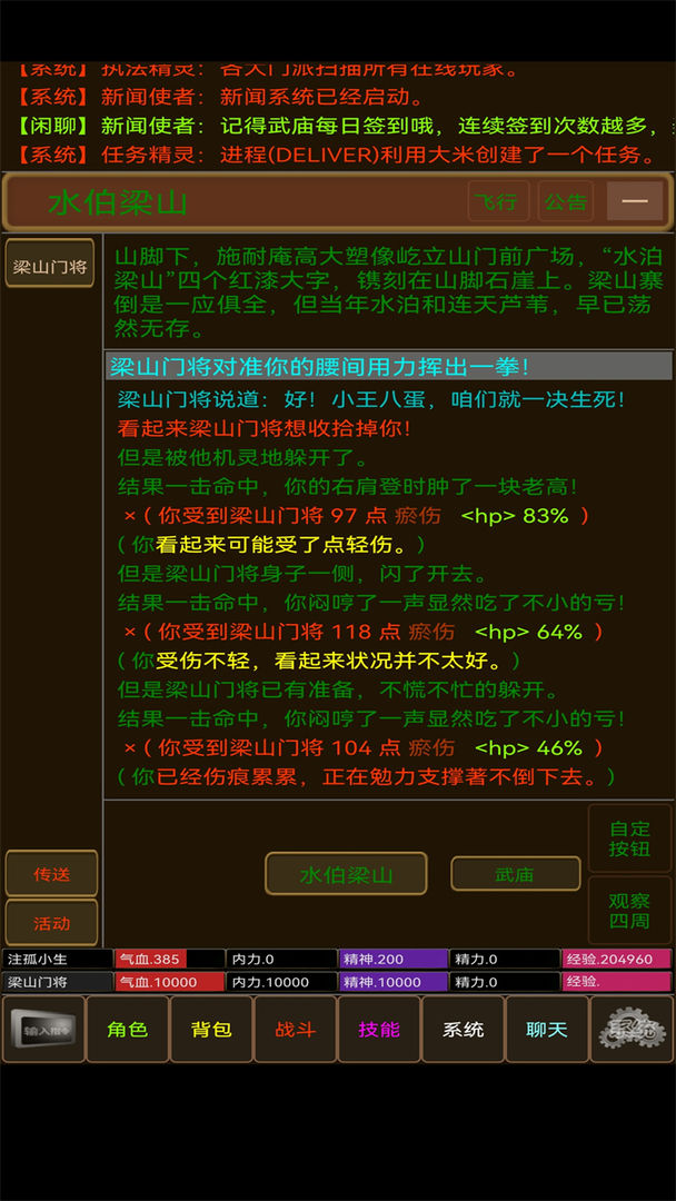 江湖风尘录游戏截图