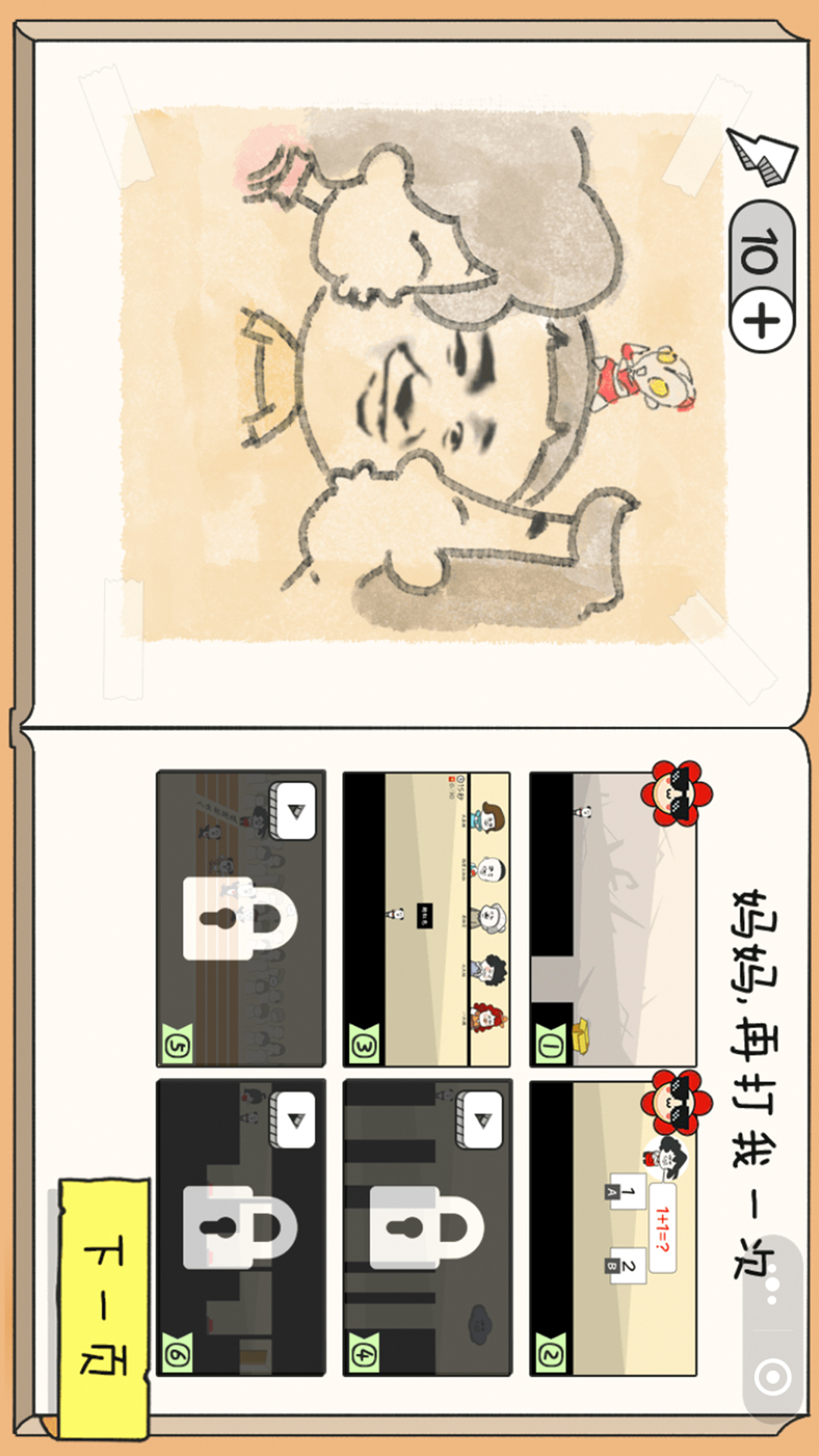 熊孩子大冒险游戏截图