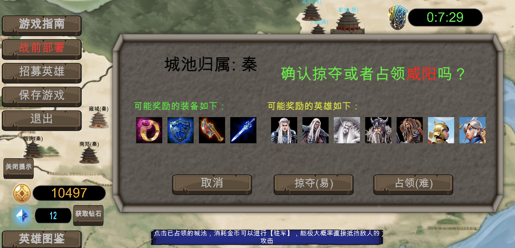 战国：七雄争霸游戏截图