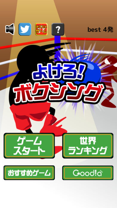 よけろ！ボクシング游戏截图