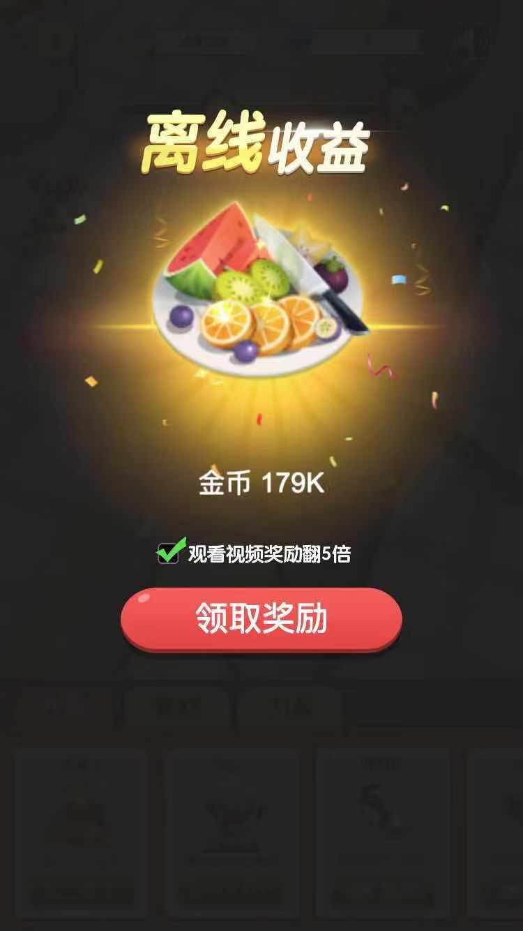 全民切切乐游戏截图