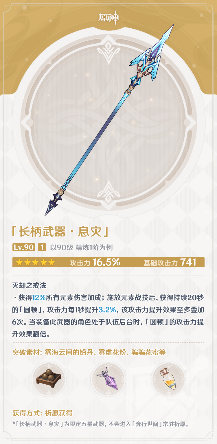 全新武器「息灾」