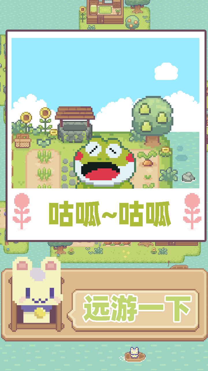 兔兔的海岛生活游戏截图
