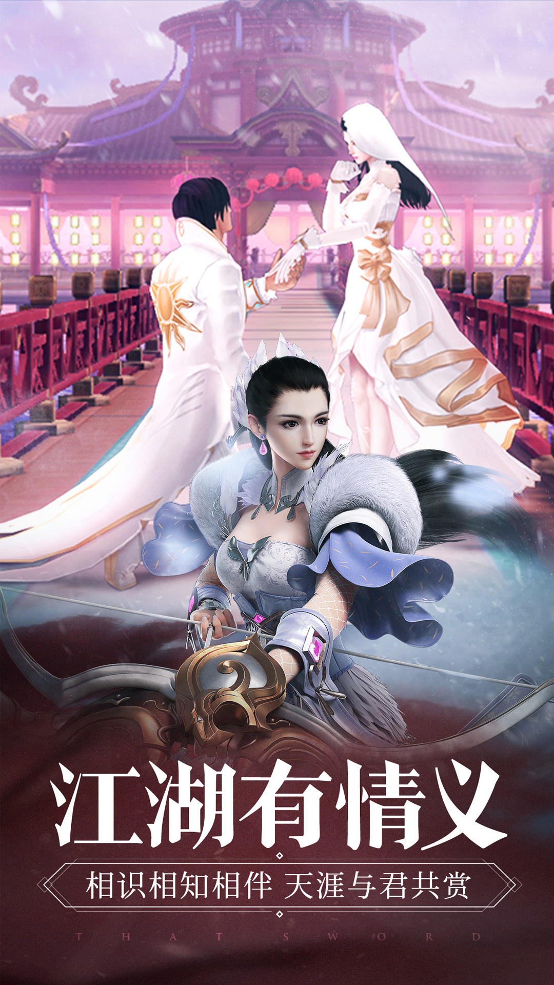 那一剑江湖游戏截图