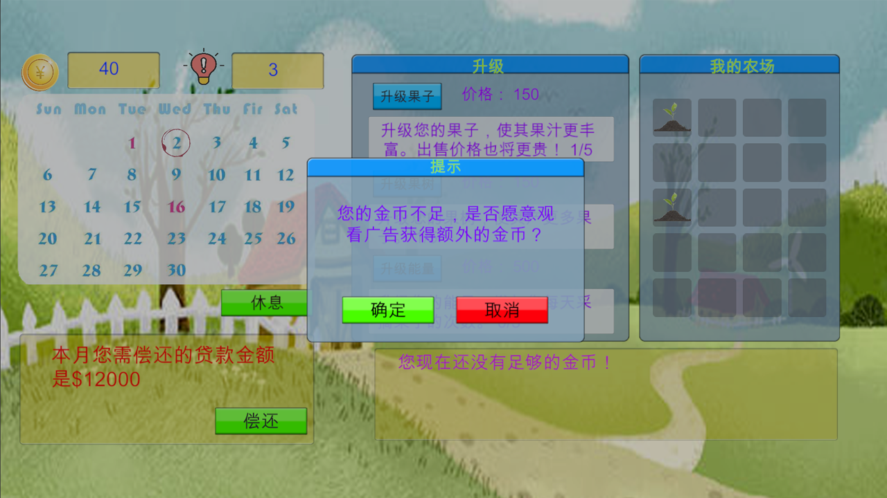 农场人生游戏截图